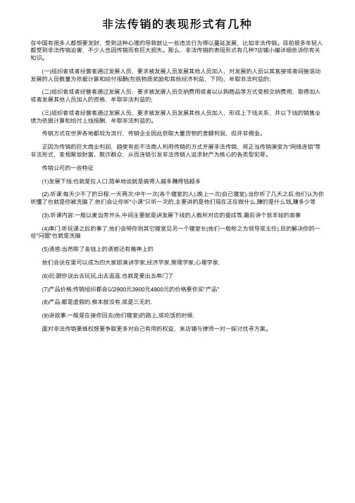 非法传销的表现形式有几种