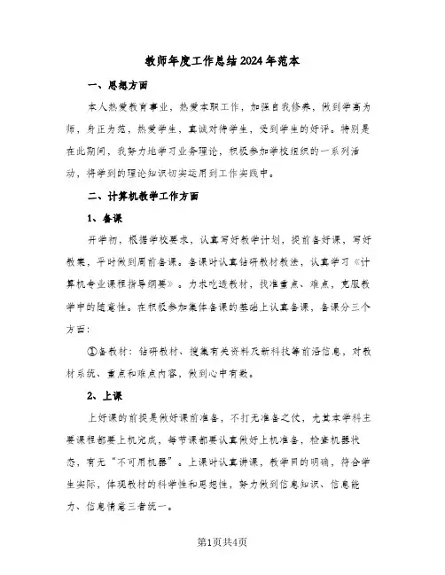 教师年度工作总结2024年范本（二篇）