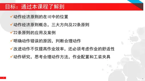 动作经济原则PPT69页