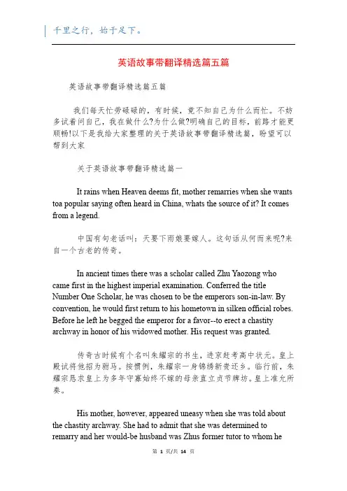 英语故事带翻译精选篇五篇