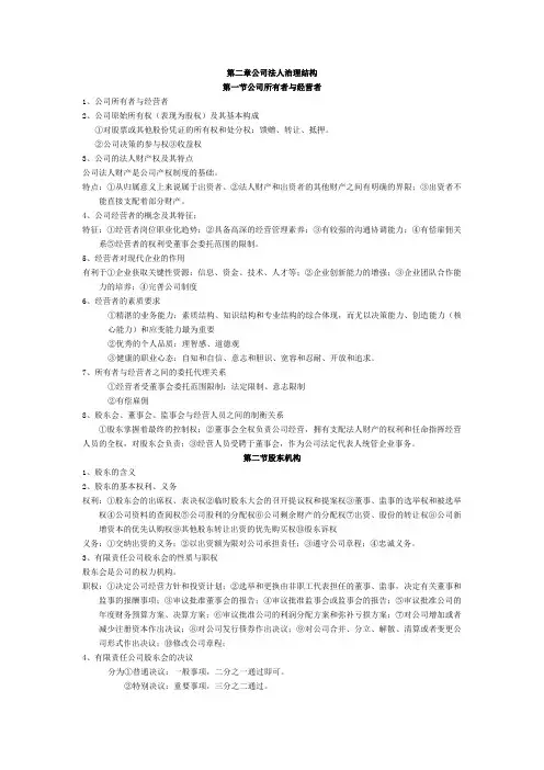 中级经济师工商管理讲义精华版2