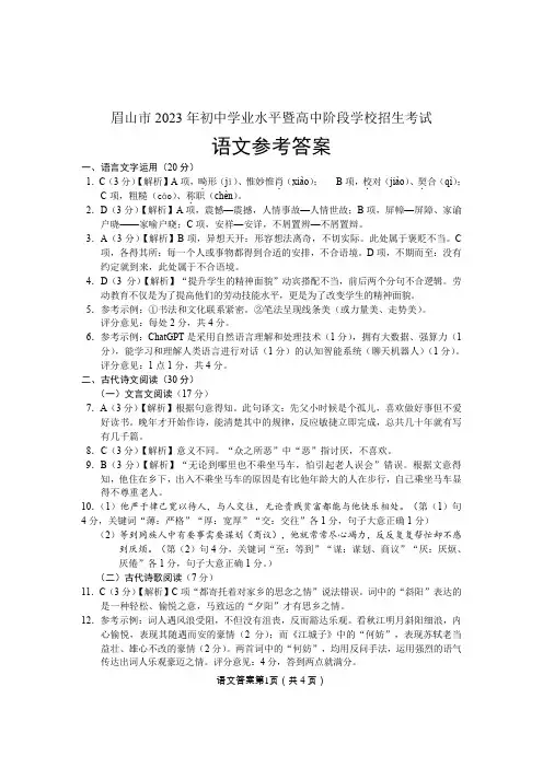 2023年四川省眉山市中考语文真题 参考答案