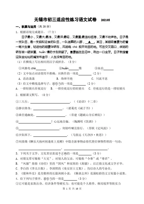 2021年江苏省无锡市初三中考适应性练习语文试卷(含答案)