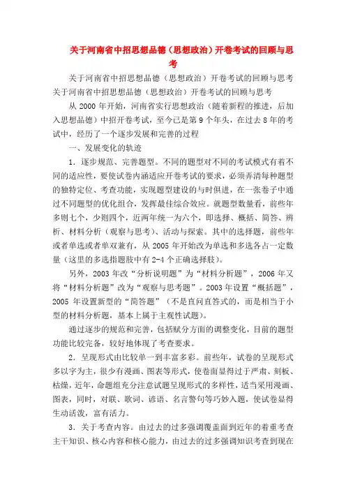 【初三政治试题精选】关于河南省中招思想品德(思想政治)开卷考试的回顾与思考