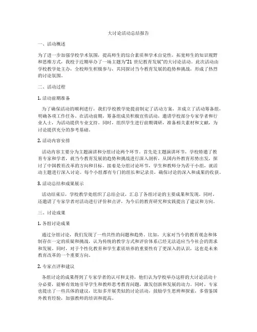 大讨论活动总结报告