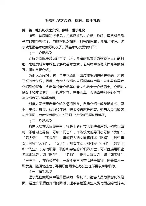 社交礼仪之介绍、称呼、握手礼仪