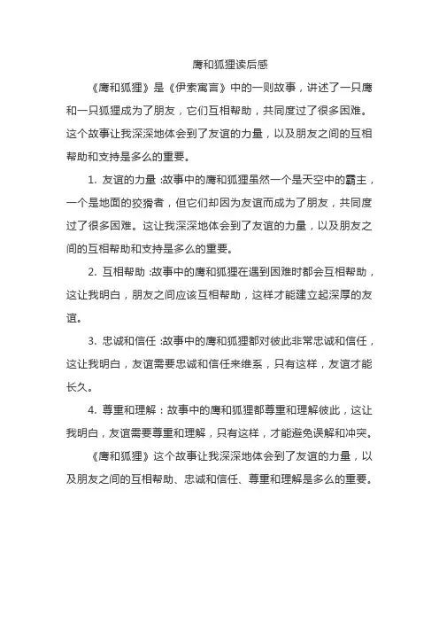 鹰和狐狸读后感