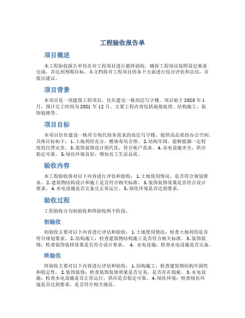 工程验收报告单