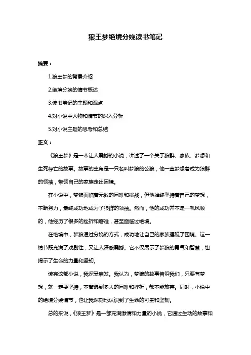 狼王梦绝境分娩读书笔记