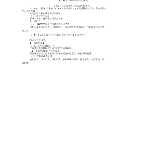 完整word版江苏高考语文考试说明解读会
