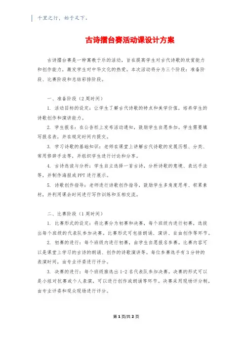 古诗擂台赛活动课设计方案