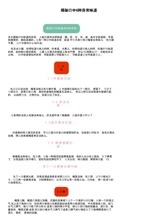 揭秘口中6种异常味道