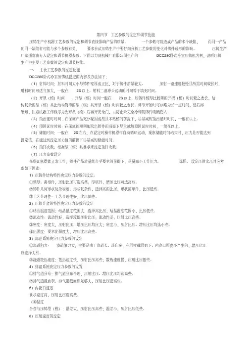 压铸机工艺参数的设定和调节方法(20200731151119).pdf