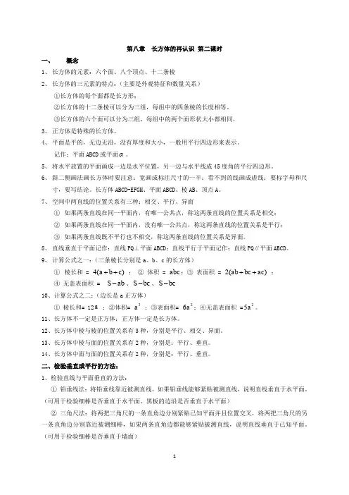 新版沪教版六年级下册数学第八章-长方体的再认识(2020新教材)