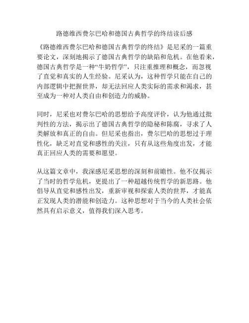 路德维西费尔巴哈和德国古典哲学的终结读后感