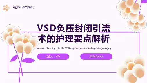 vsd负压封闭引流术的护理ppt课件