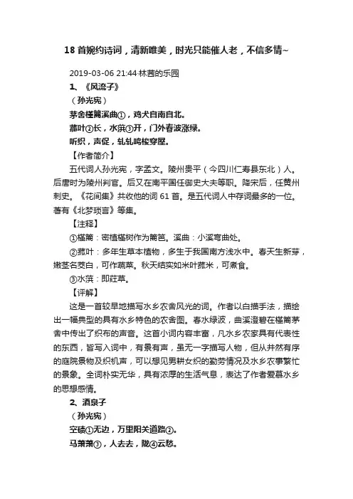18首婉约诗词，清新唯美，时光只能催人老，不信多情~
