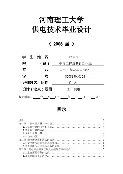 工厂供电毕业论文原文