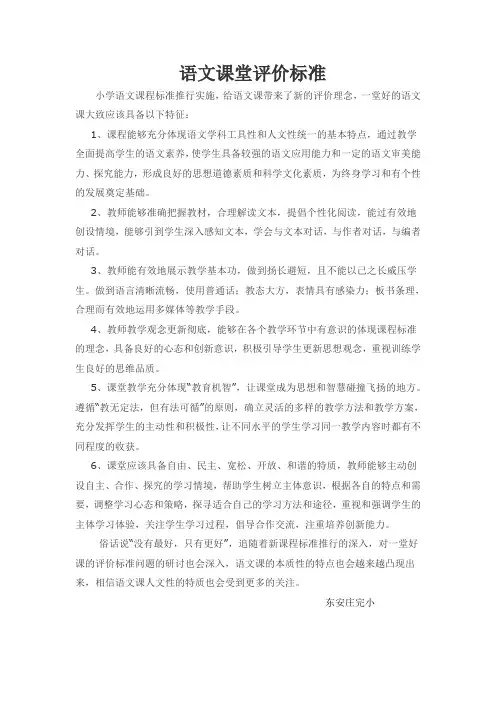 语文课堂评价标准)