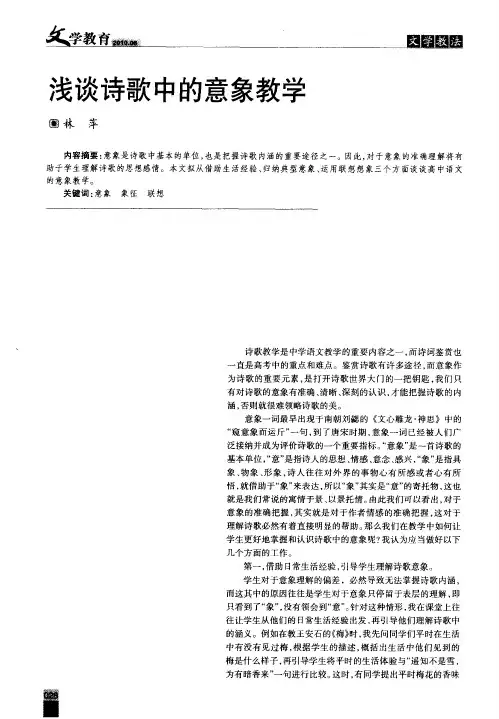 浅谈诗歌中的意象教学