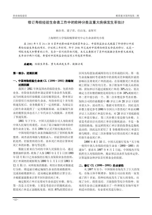 我国寿险业经验生命表的发展历程