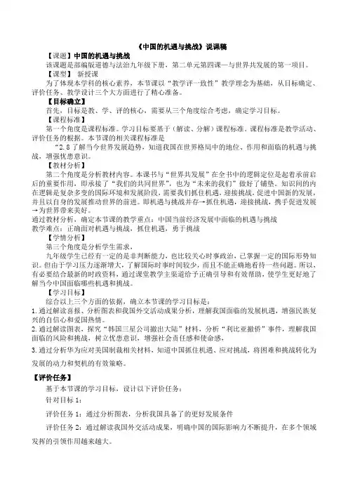 部编版道德与法治九年级下册4.1《中国的机遇与挑战》说课稿