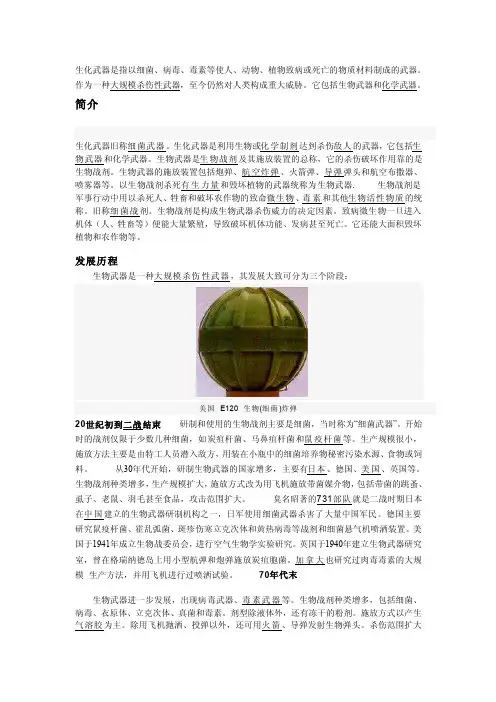 生化武器——精选推荐