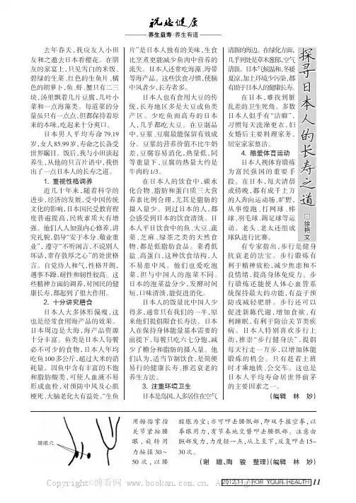 探寻日本人的长寿之道