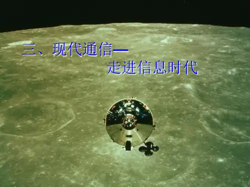 走进信息时代ppt3 苏科版优秀课件