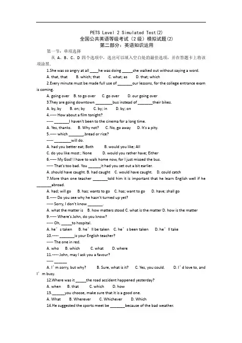 PETS2全国公共英语等级考试(2级)模拟试题(1)及答案