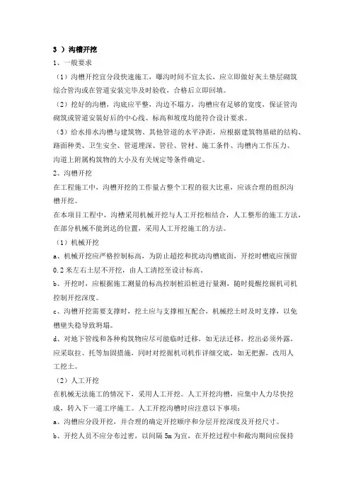 沟槽开挖、支撑、保护