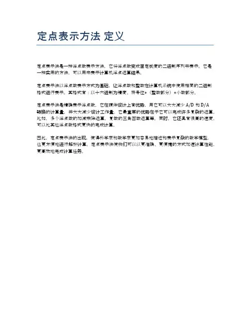 定点表示方法 定义