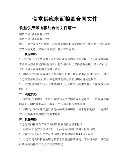 食堂供应米面粮油合同文件