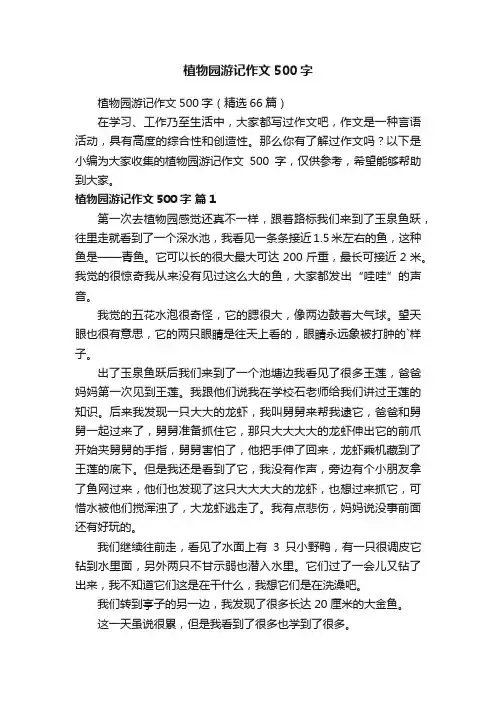 植物园游记作文500字