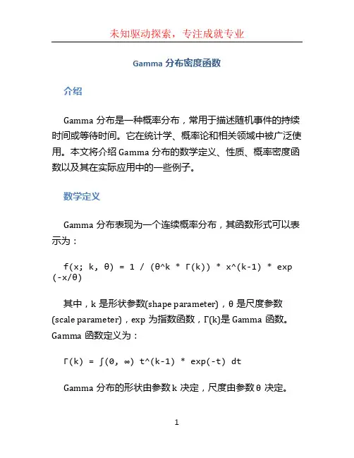 gamma分布密度函数