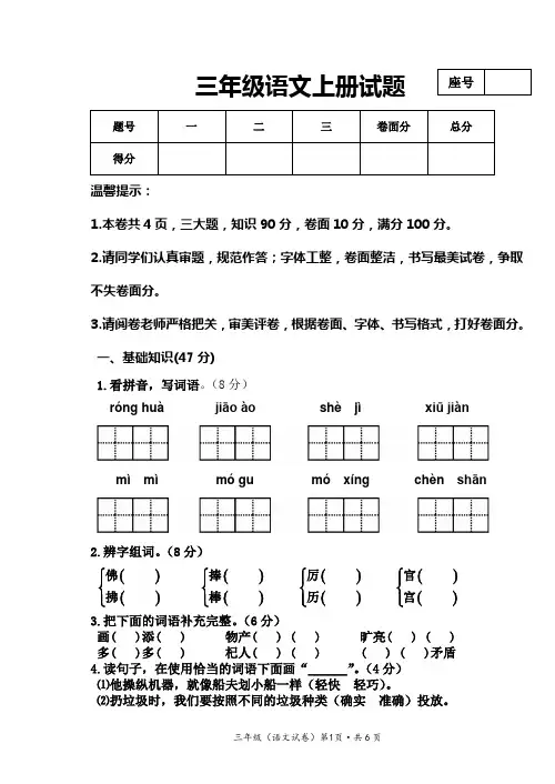 部编版语文三年级第二学期期末考试卷(含答案)