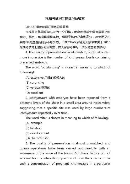托福考试词汇题练习及答案