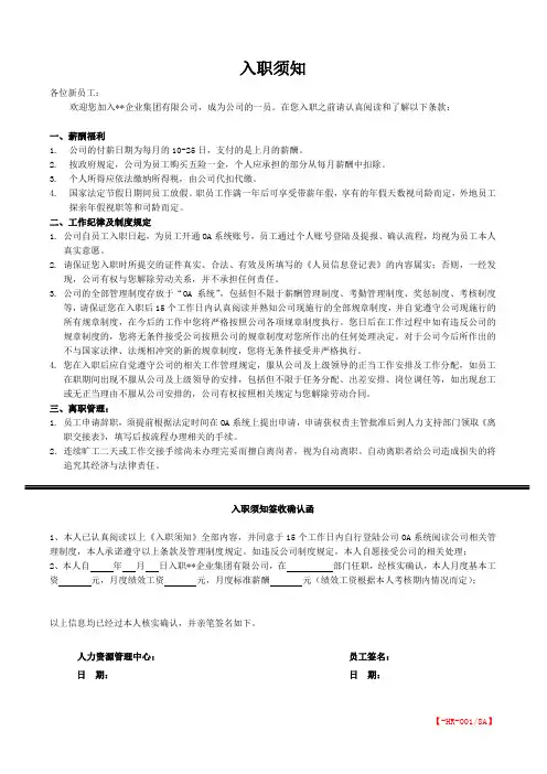 入职须知模版