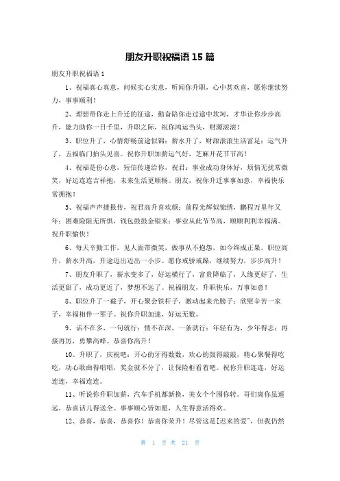 朋友升职祝福语15篇