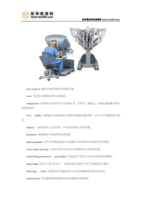 医疗仪器中英对照