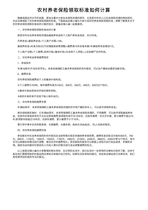 农村养老保险领取标准如何计算