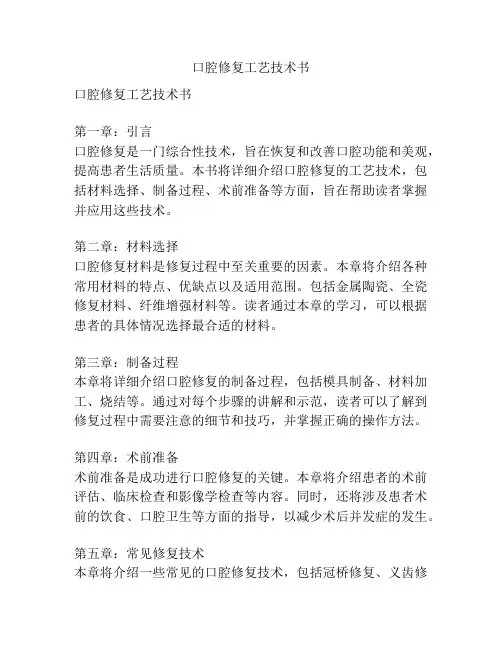 口腔修复工艺技术书
