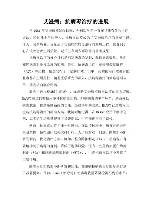艾滋病：抗病毒治疗的进展
