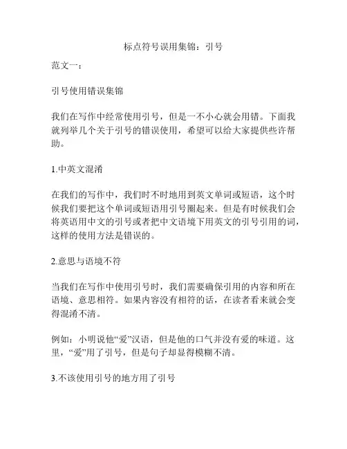 标点符号误用集锦：引号