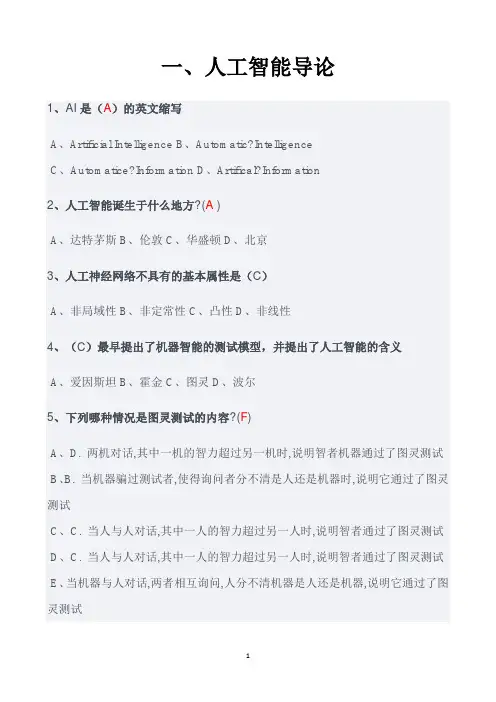 成电求实专技网2019人工智能公需科目测评答案(100分版)