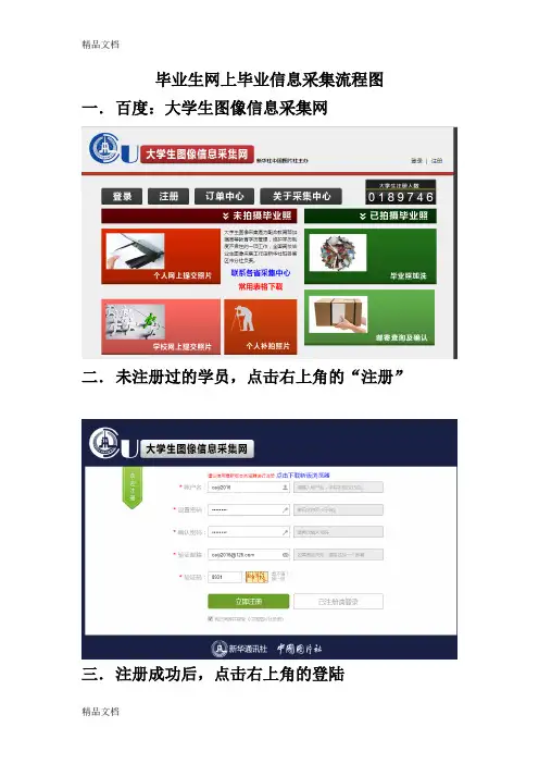 网上毕业信息采集流程图教案资料