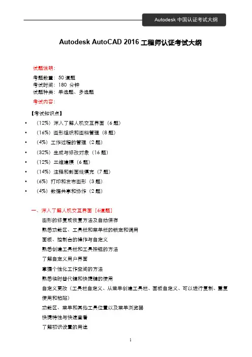 Autodesk AutoCAD 2016工程师认证考试大纲