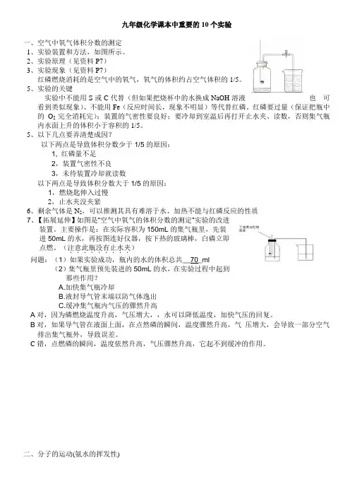 人教版九年级化学重要实验汇总