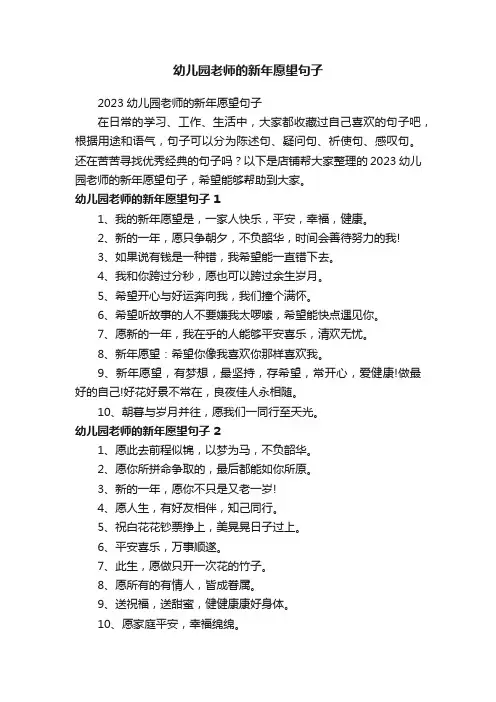 幼儿园老师的新年愿望句子