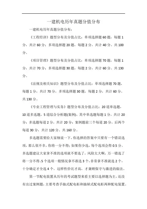 一建机电历年真题分值分布